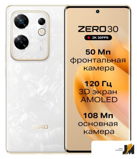 Изображение Смартфон Zero 30 4G X6731B 8GB/256GB (жемчужно белый)